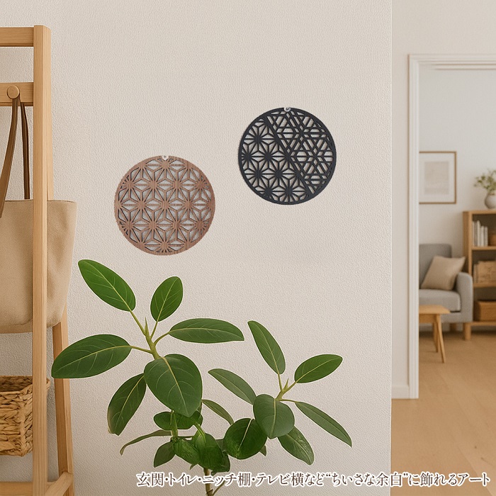 ウォールアートパネル ちょこ和 | 直径19cm ウォールデコ 壁掛け
