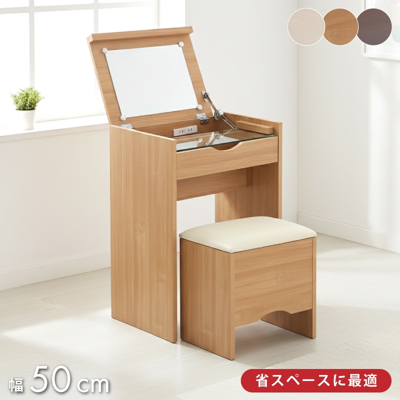 コンパクト収納ドレッサー デスク ドレッサー ガラストップ スツール