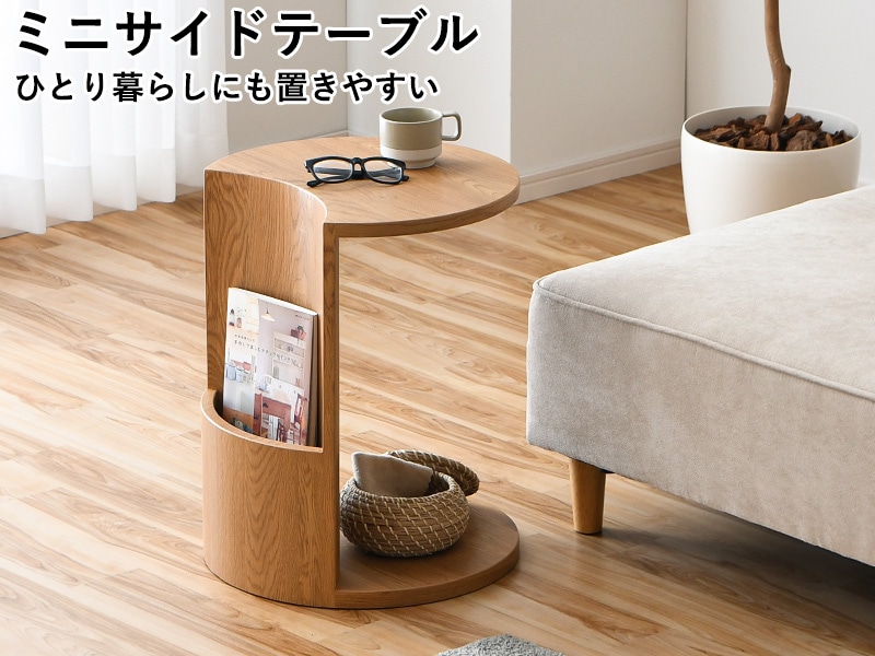 サイドテーブル 丸型 円形 幅45cm ラウンド おしゃれ 収納付き