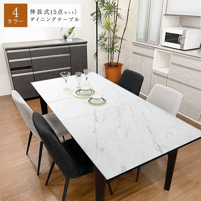 フォーネ | 5点 ダイニングテーブルセット 伸長 幅140-180cm 奥行85cm