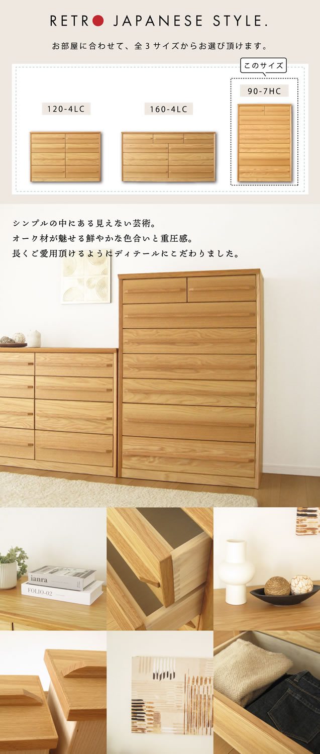 国産 日本製 完成品 天然木 チェスト 大容量 タンス 90幅7段 オーク