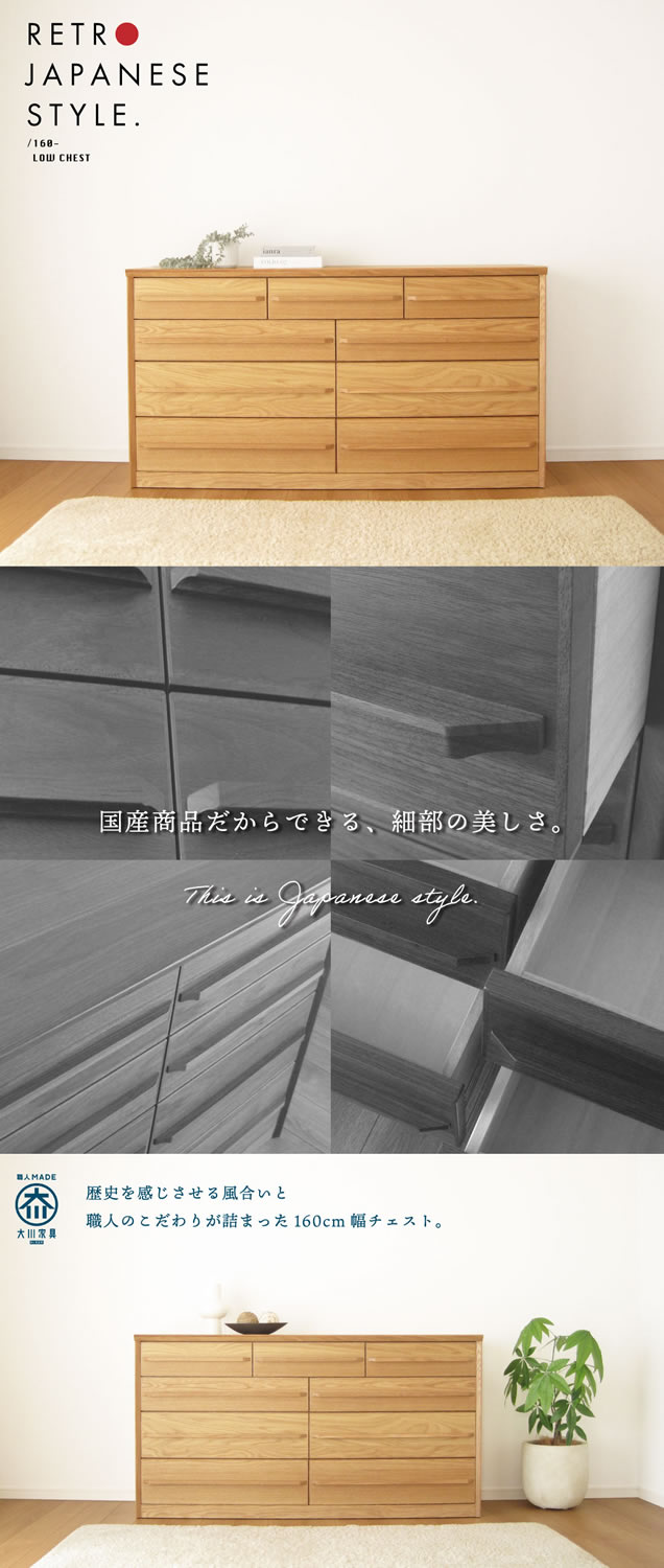 国産 日本製 完成品 天然木 チェスト 大容量 タンス 大川 160幅4段