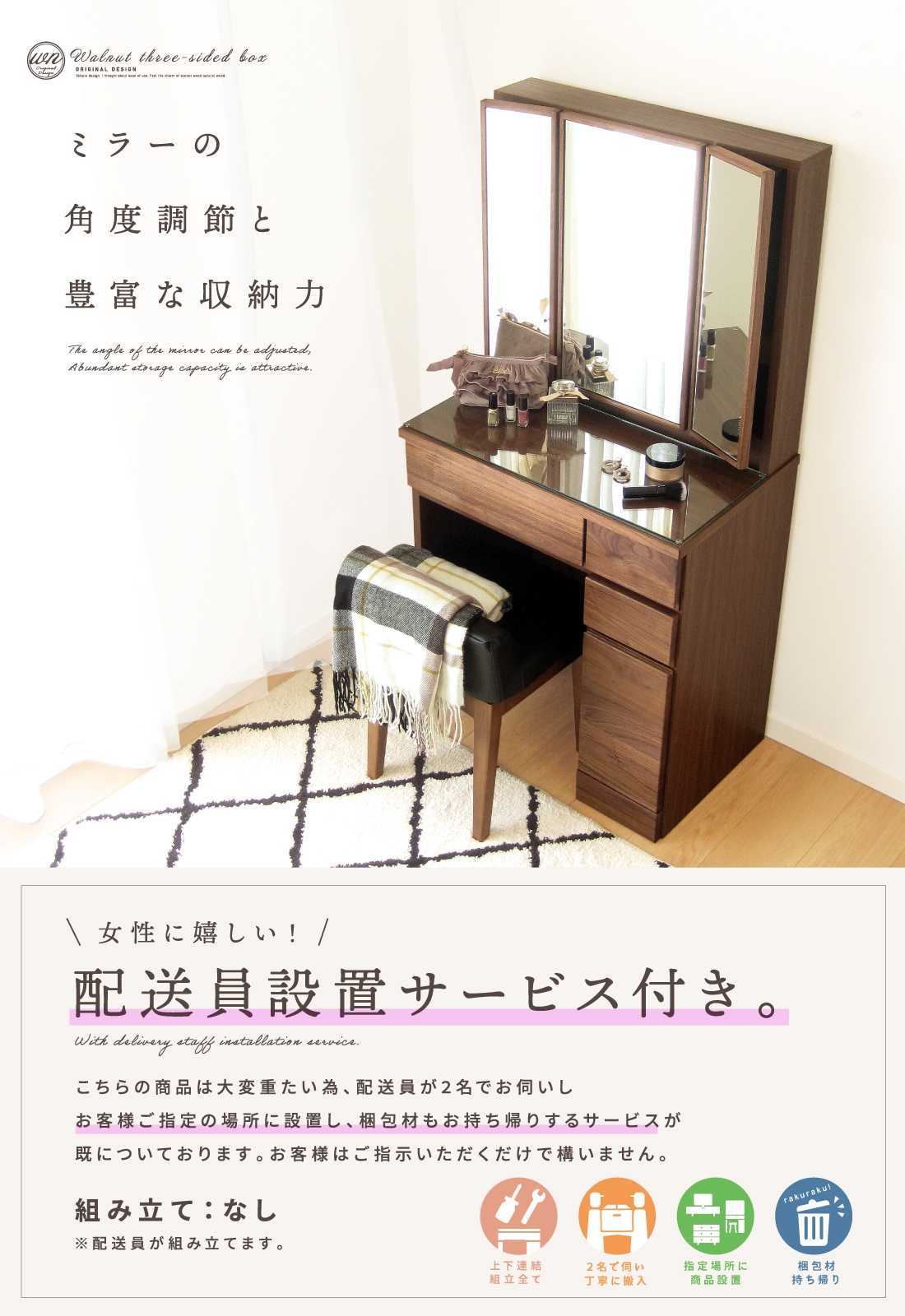 ドレッサー 完成品 天然木 ウォールナット 無垢 デスク 机 スツール付