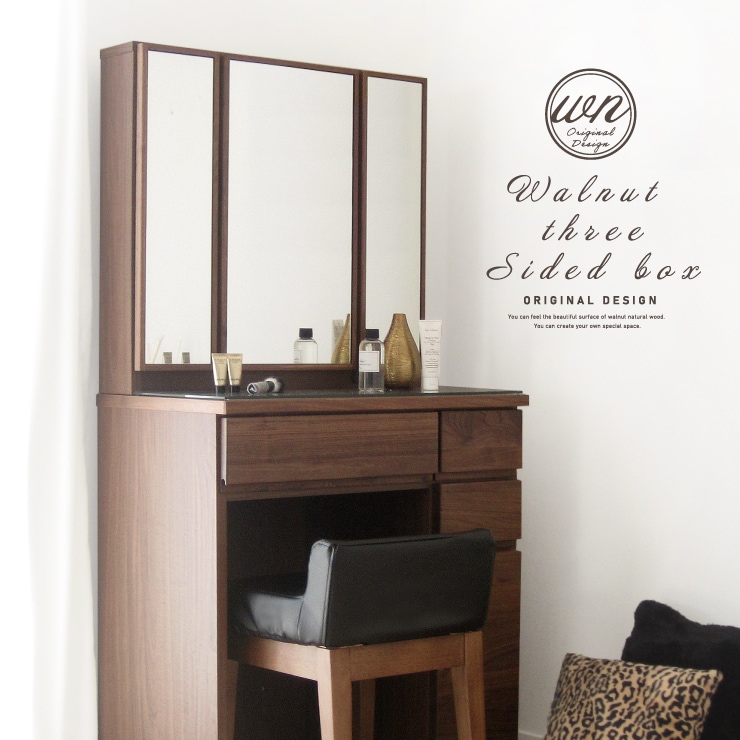 ドレッサー 完成品 天然木 ウォールナット 無垢 デスク 机 スツール付