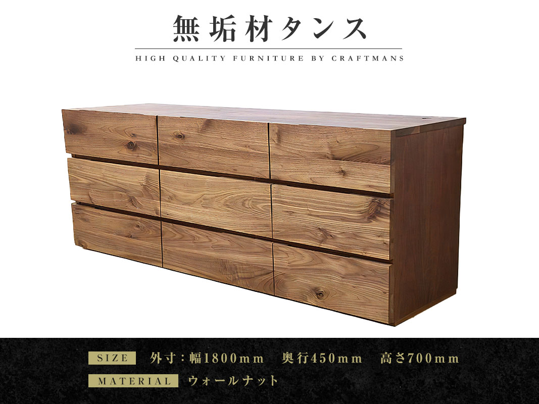 大川家具】無垢材 ローチェスト タンス 彩美 チェスト幅1800【設置付き