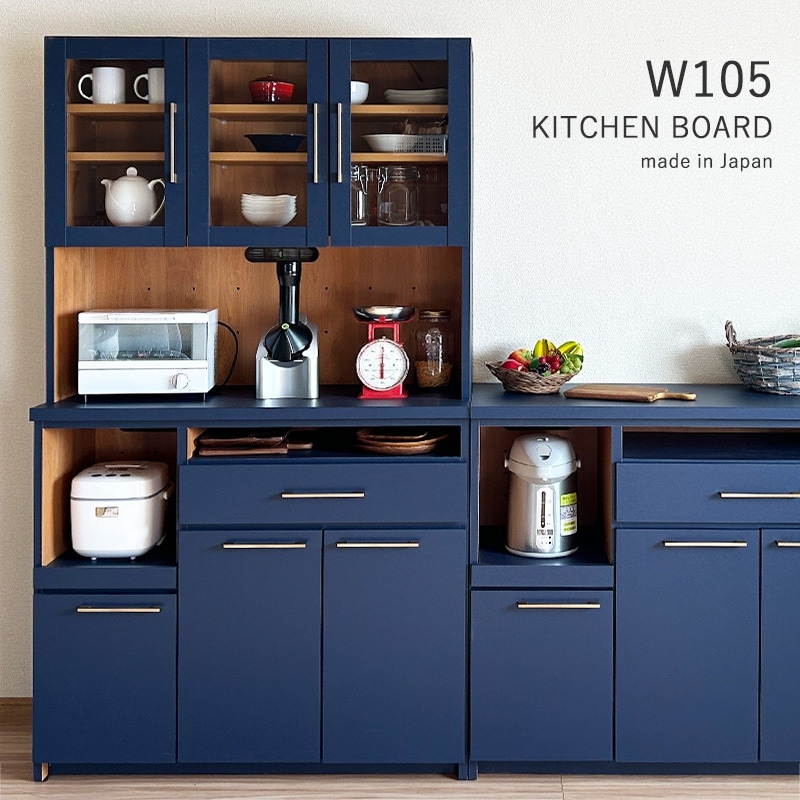 キッチンボード ネイビー 完成品 幅105 奥行46.5 高さ180 キッチン収納