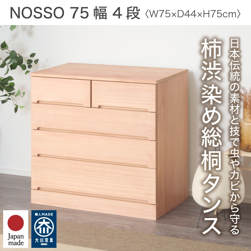 大川家具】チェスト 60cm幅-4段 ルコッタ ブラウン [中村敬木工