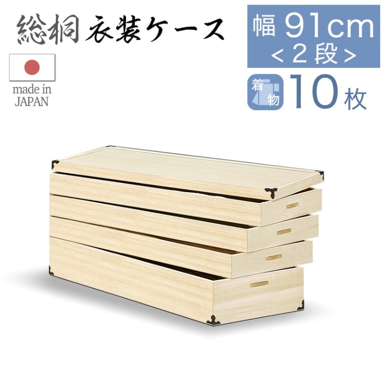 大川家具】総桐衣装ケースレギュラーサイズ 4段 ナヴィール[マーゼルン