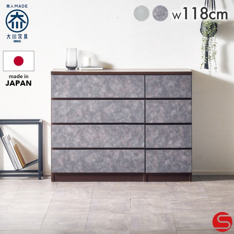 大川家具】チェスト 120cm幅 リワード ライトグレー/ダークグレー[中村