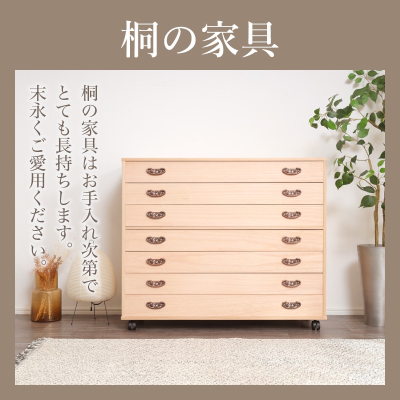 大川家具】柿渋染め総桐チェスト 基山 キャスター付 7段 PA-1007