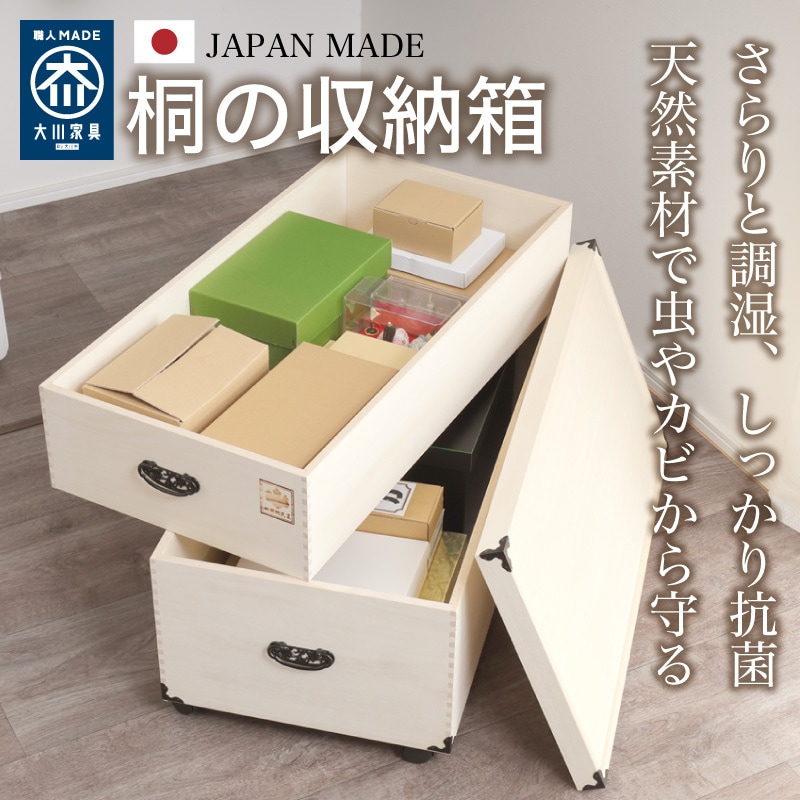 大川家具】総桐雛人形ケース 2段キャスター付き プペン[マーゼルン