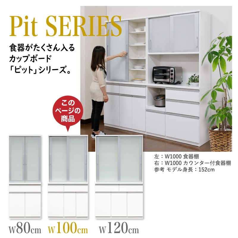 開梱設置無料]【大川家具】カップボード 100cm幅 ピット