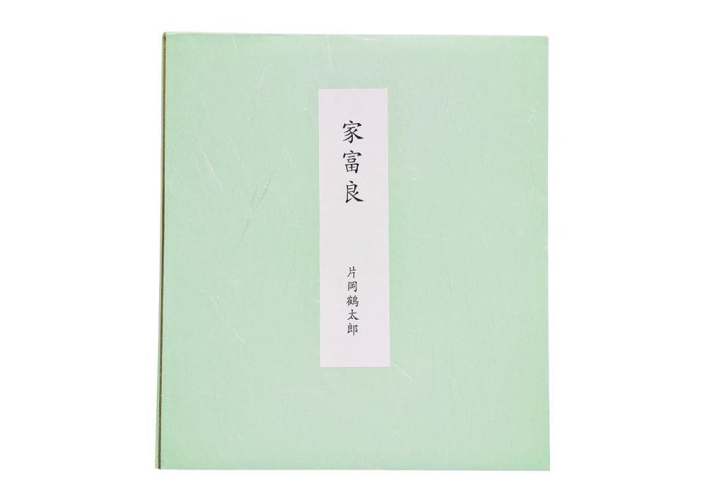 鶴太郎 色紙 家富良 | 版画・書籍・DVD・CD,版画 | おかげ横丁公式