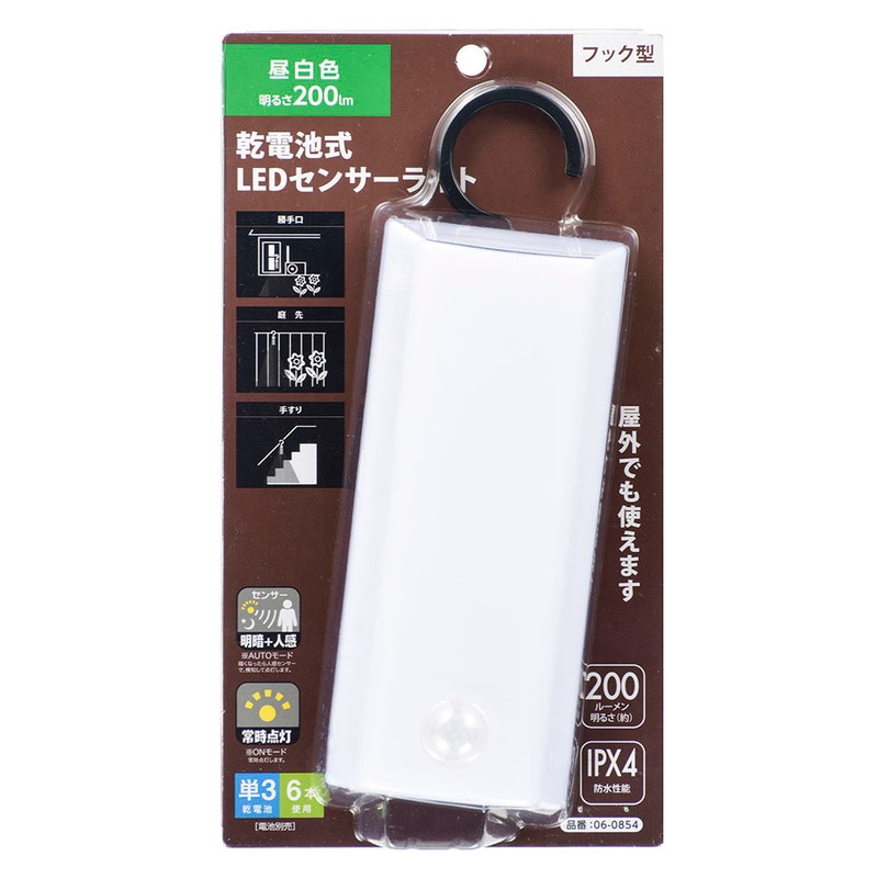 LEDセンサーライト 乾電池式 フック型 昼白色 200ルーメン｜LS-B200JF