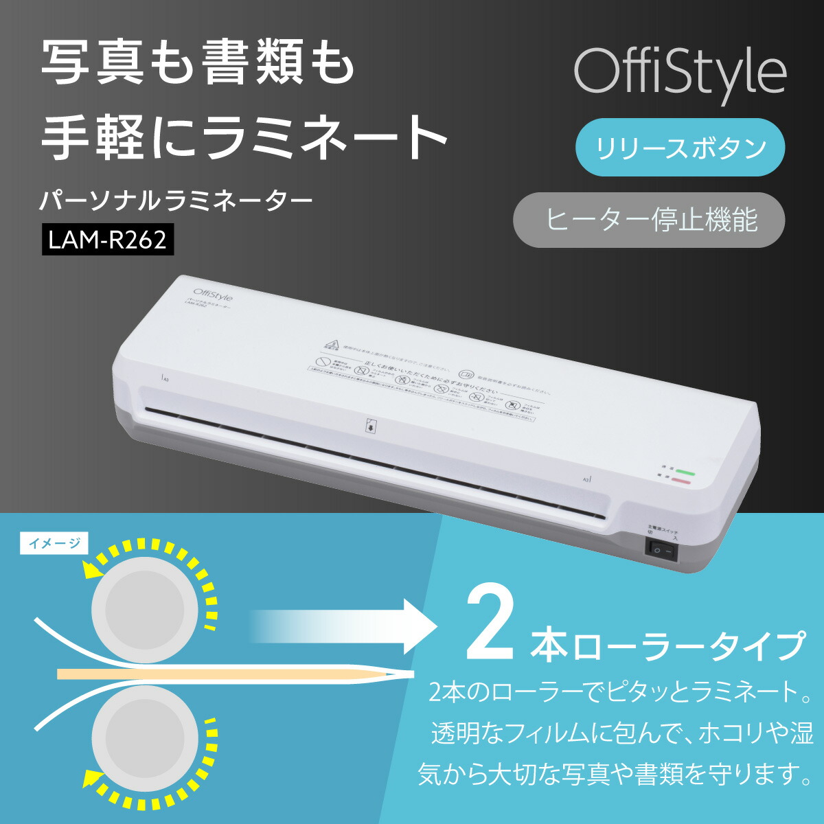 OffiStyle パーソナルラミネーター A3サイズ対応｜LAM-R262 00-5668