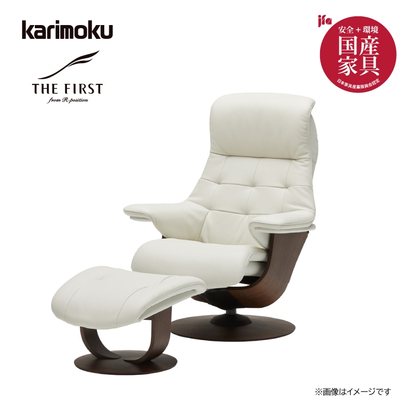 カリモク】1人掛け革張りリクライナーソファ＋オットマン ザファースト