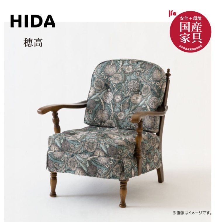 飛騨産業】穂高 1人掛けソファ 両肘付 No.6A 幅71cm チェア(両肘