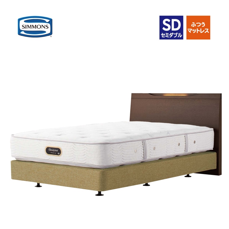 シモンズ】セミダブルベッドセット（ボックススプリング）シモンズ