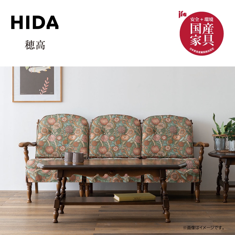 飛騨産業】穂高 3人掛けソファ 幅178cm チェアNo.6(肘R+L+なし