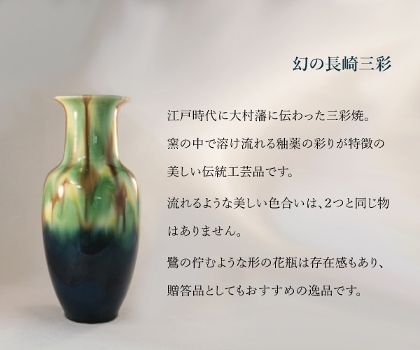 長崎三彩 サギ型花瓶 | お店別,社会福祉法人 三彩の里 | おおむら