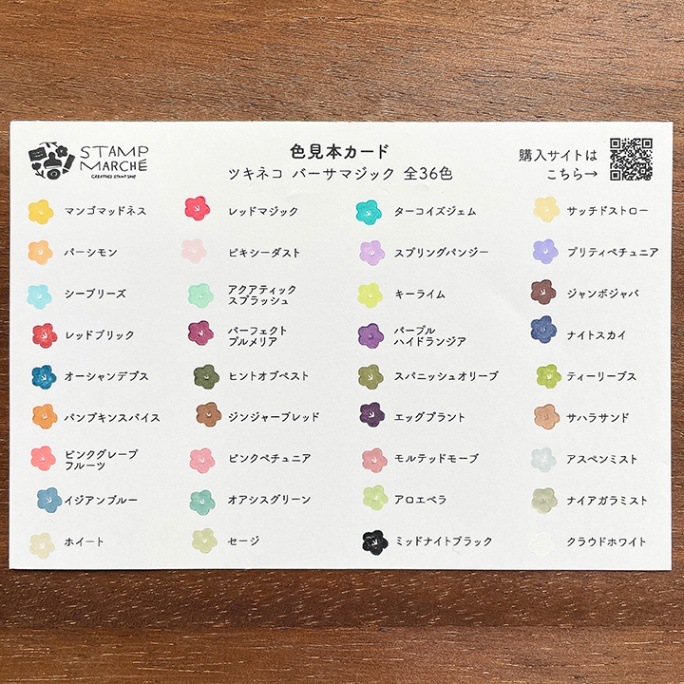 色見本カード バーサマジック 全36色 | 全て | スタンプマルシェ