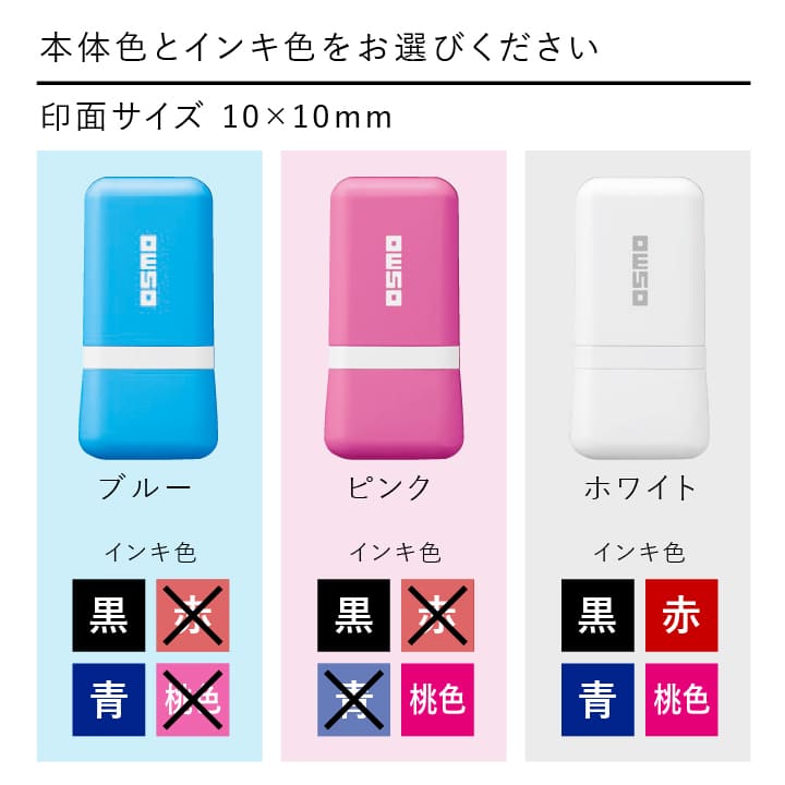 シャチハタ OSMO(オスモ) 10×10mm フルオーダータイプ | フルオーダー