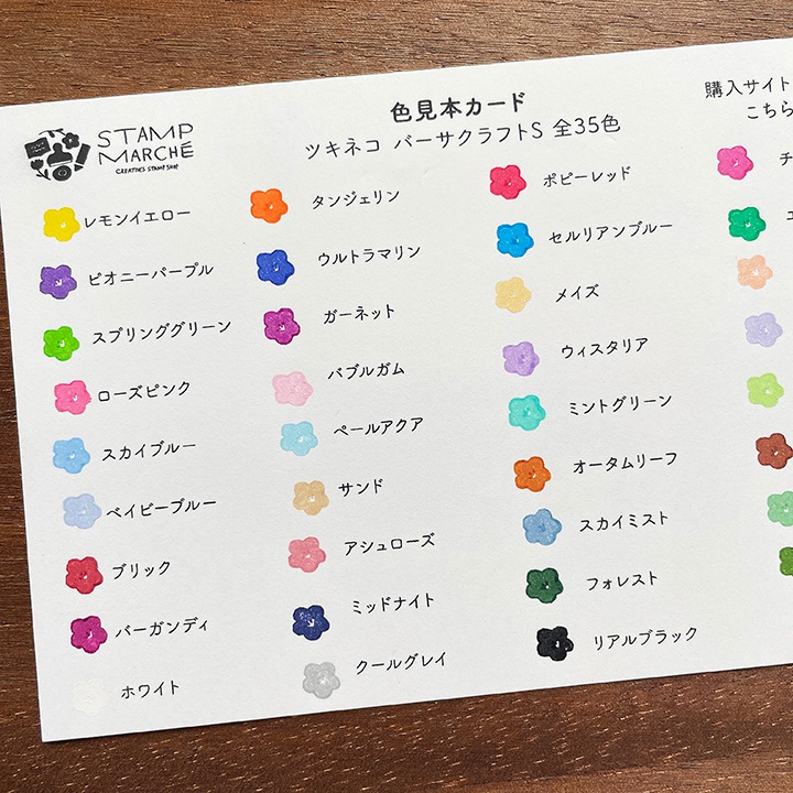 色見本カード バーサクラフトS 全35色 | 全て | スタンプマルシェ