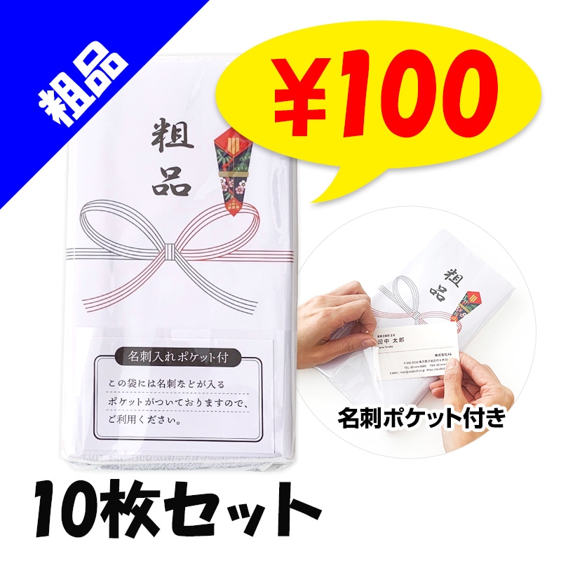 御挨拶タオル】 名刺入ポケット付き 10枚セット レギュラー（200匁