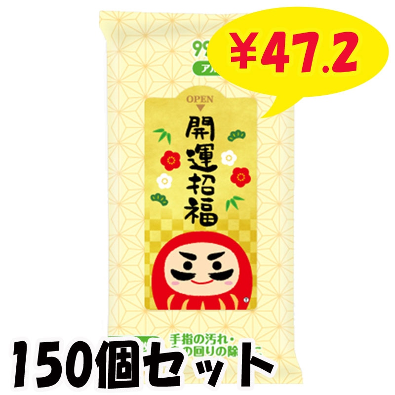 開運招福 99.9％除菌ウェットティッシュ 300個(1c/s)(0573801