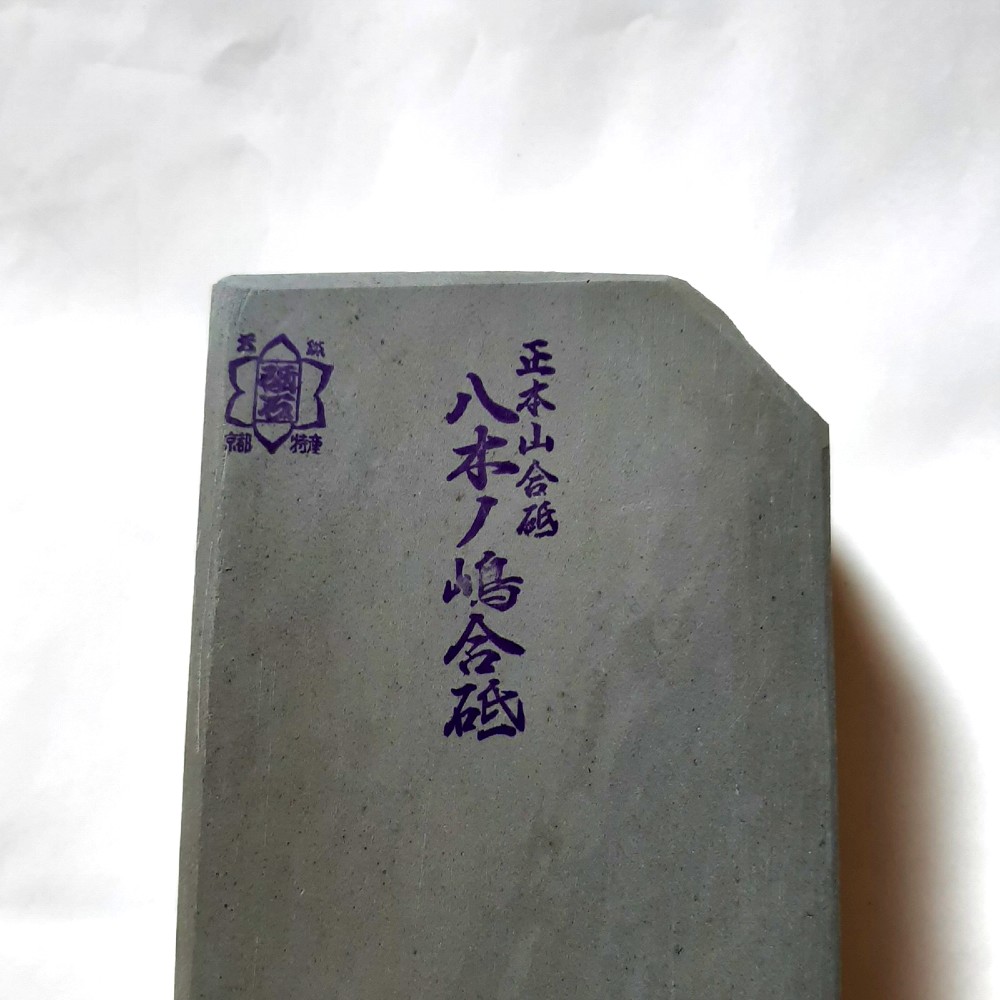 ご成約済み】八木ノ嶋合砥 浅黄 （正本山合砥）【超仕上用天然砥石