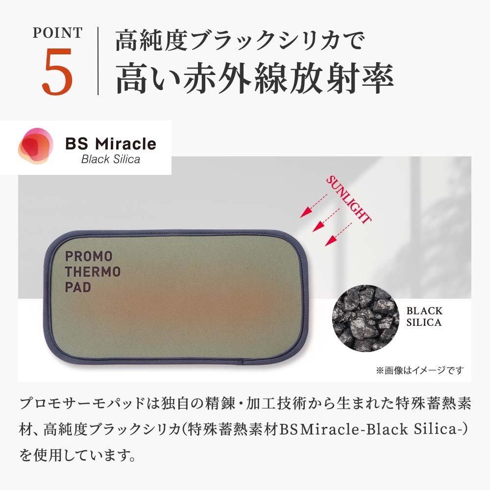 ブラックシリカ プロモサーモパッド｜遠赤外線マット｜健康通販