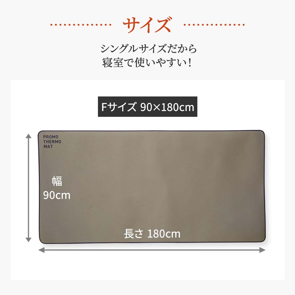 ブラックシリカ プロモサーモマット Fサイズ｜遠赤外線マット｜健康