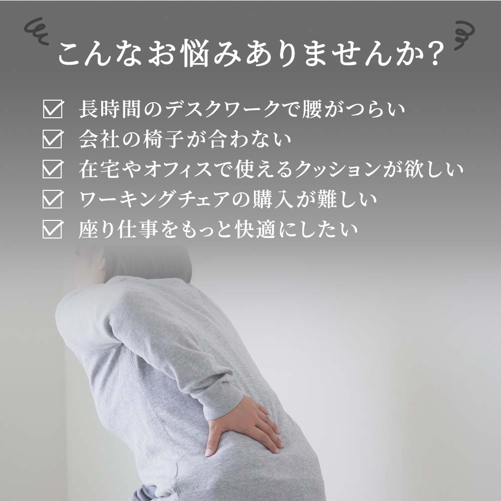 いす用クッション すわり～な｜B-AIR｜健康通販｜イマココ・ストア