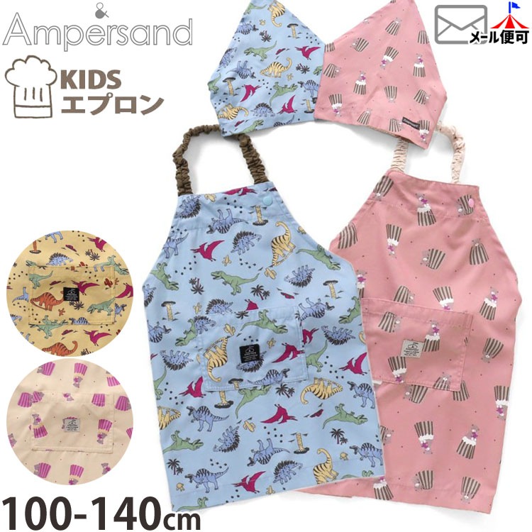 エプロン 三角巾セット 着脱簡単 ゴム カップケーキ 恐竜 柄 女の子