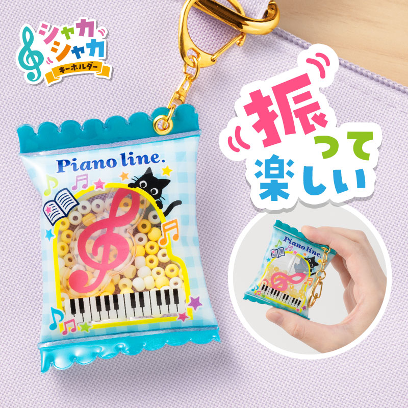 ピアノライン シャカシャカキーホルダー（ねこ）｜ピアノライン(Piano