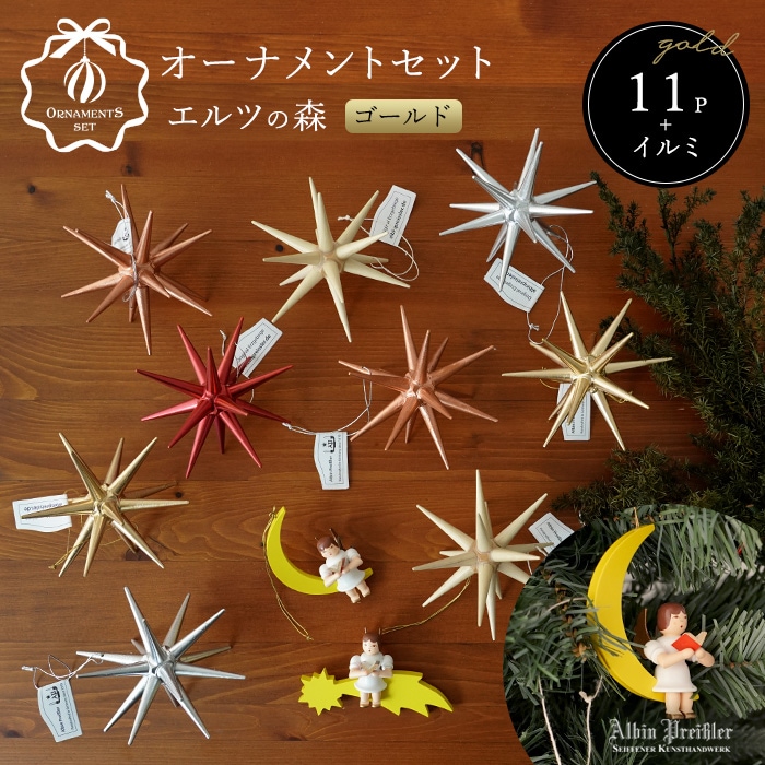 クリスマスツリー オーナメント ドイツ Albin Preissler (アルビン