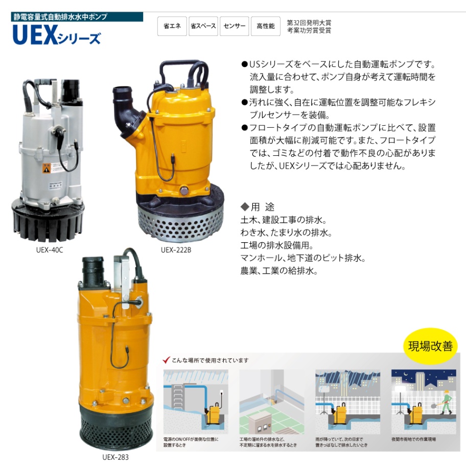UEX-233B 標準 UEX-233B-2006-0000B 静電容量式 自動排水 水中ポンプ