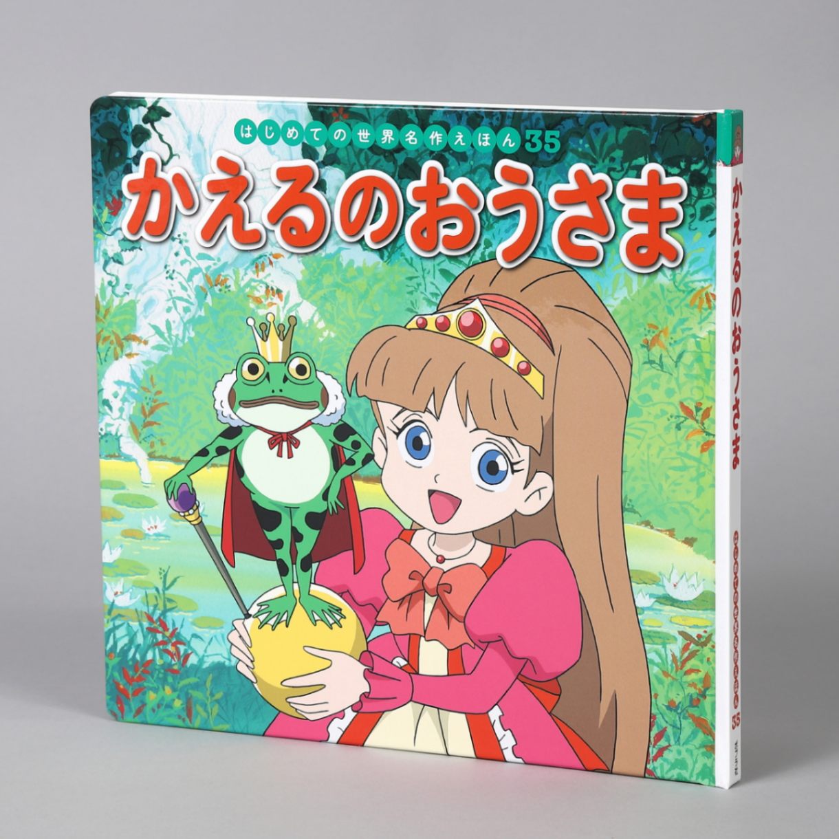 かえるのおうさまkodo-mall(こどもーる)／ポプラ社公式通販サイト