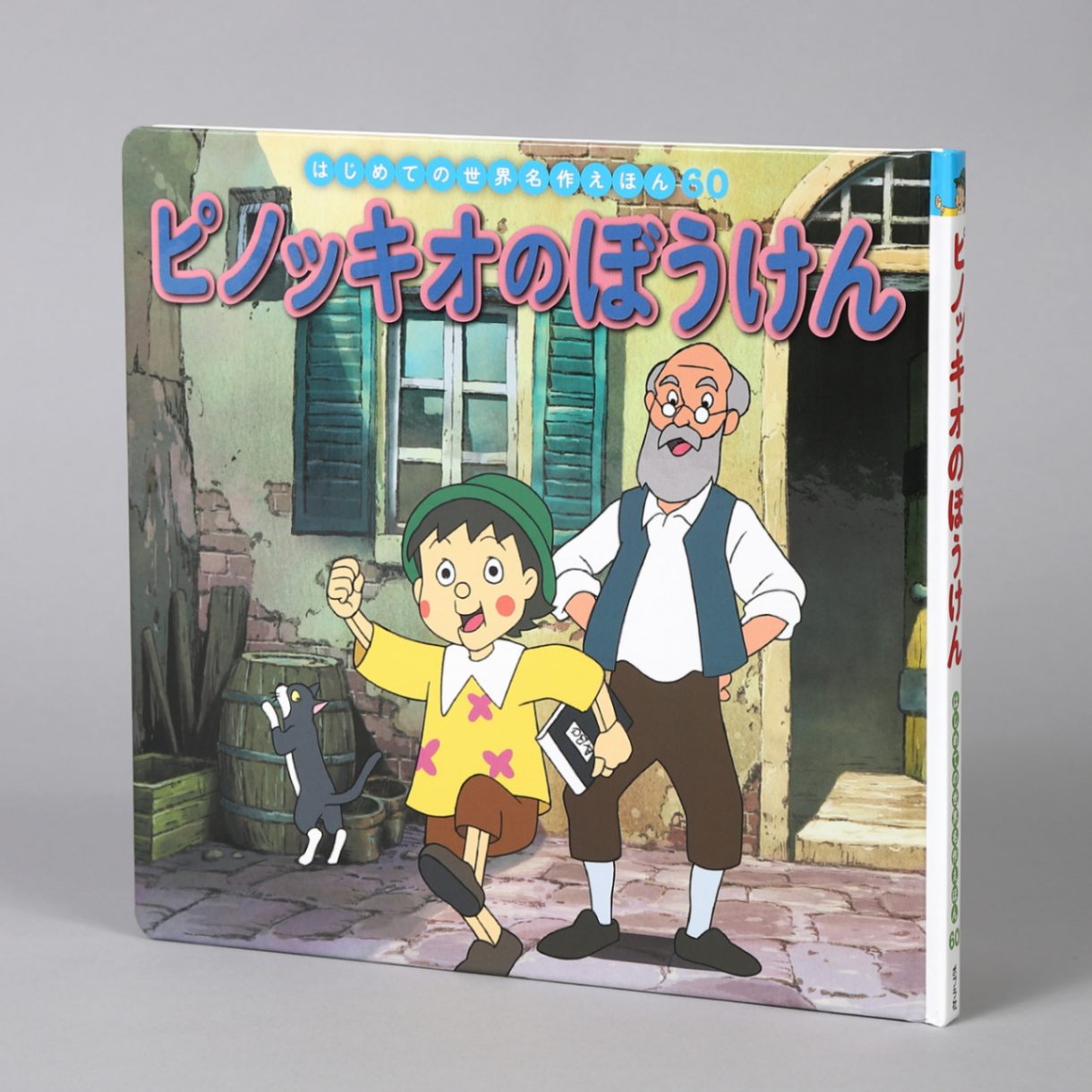 ピノッキオのぼうけんkodo-mall(こどもーる)／ポプラ社公式通販サイト