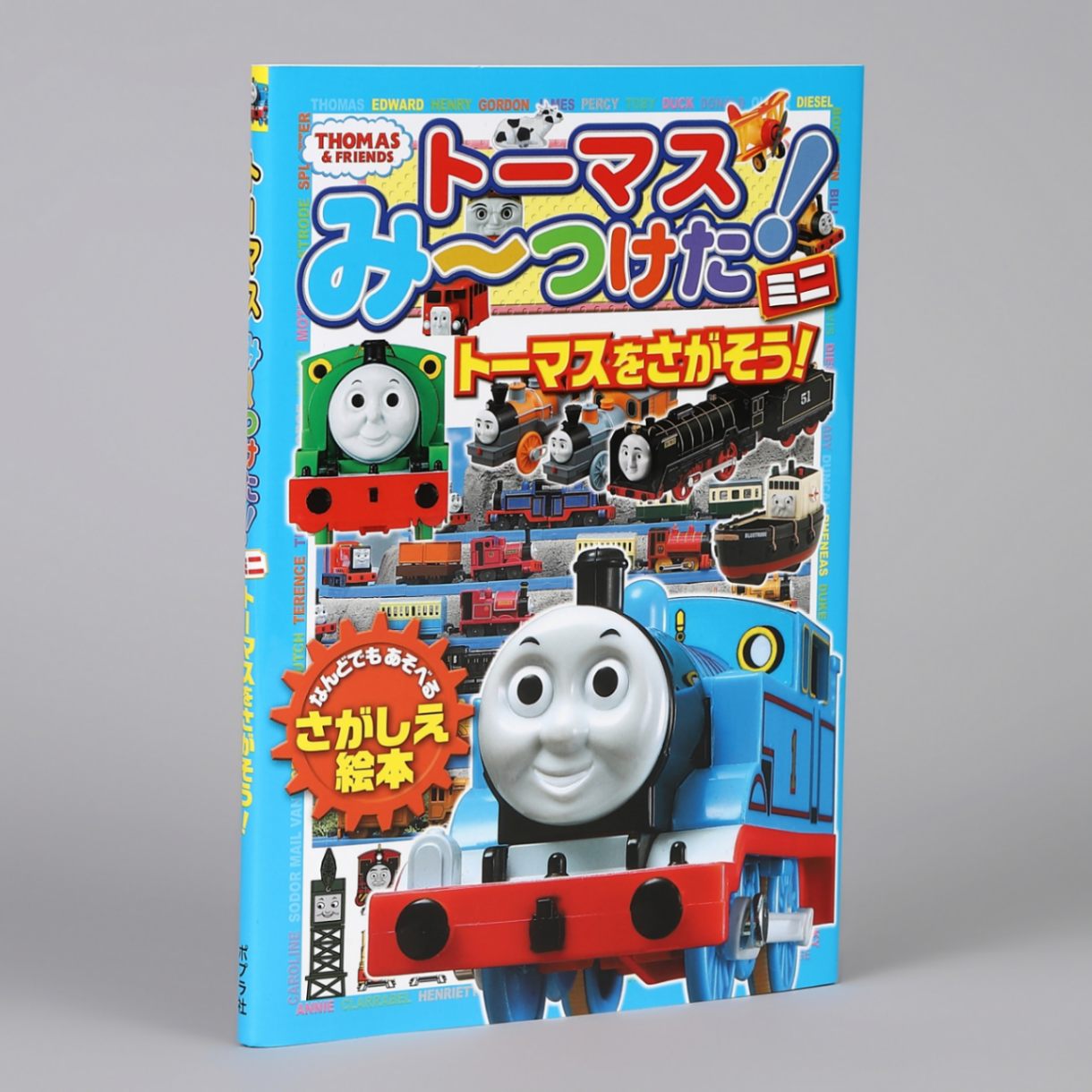トーマスみーつけた！ ミニ トーマスをさがそう！kodo-mall(こどもーる