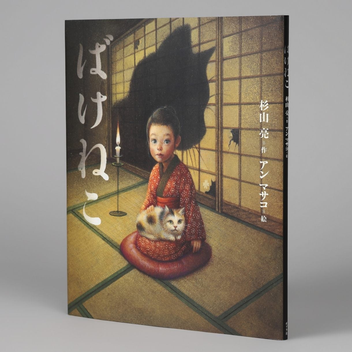 ばけねこさませんよう コロコロよみもノベル まいぜんシスターズ