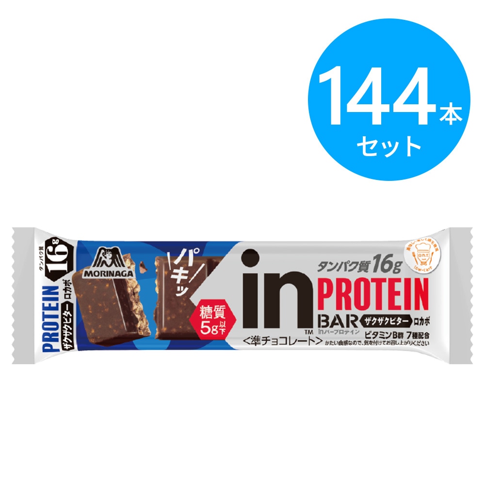 inバープロテイン ザクザクビター 144本