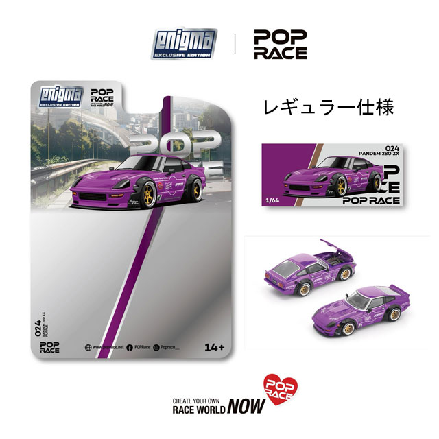 POP RACE x Enigma 1/64 Pandem 280ZX Purple パンデム 280ZX パープル
