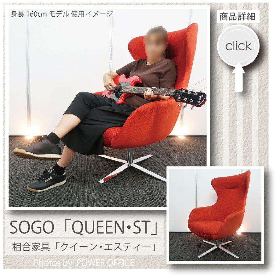 高品質でお買い得。中古オフィス家具【チェア（イス/いす/椅子）】SOGO