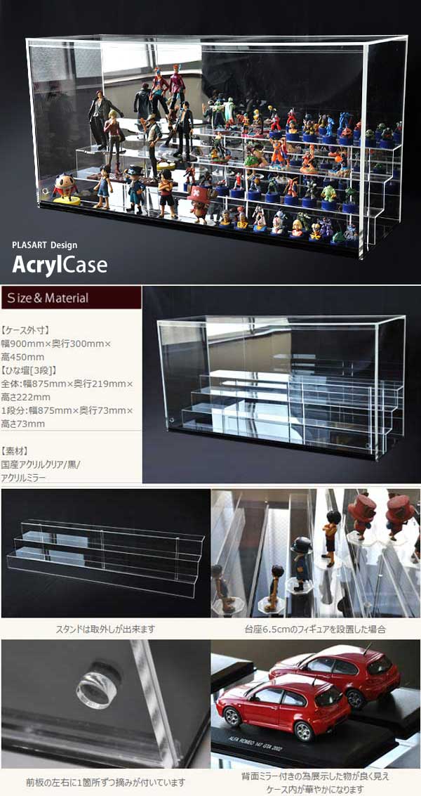 ひな壇3段付 クリア 幅90cm 】フロントオープン式 アクリル