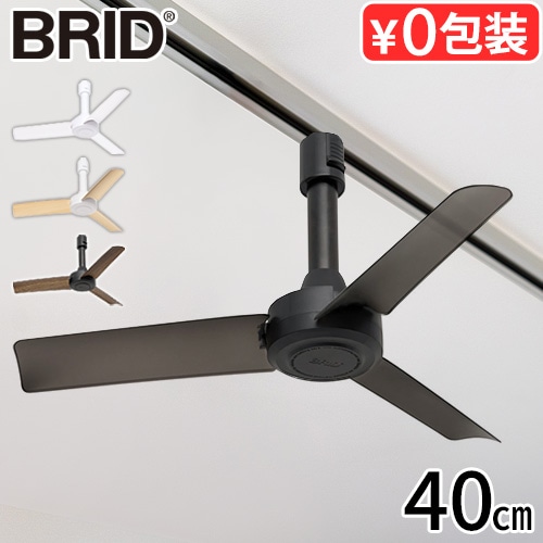 BRID DUCT RAIL FAN DC basic 003389 ブリッド ダクト レール ファン