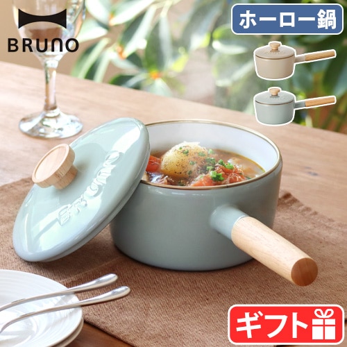 BRUNO×FUJIHORO ホーロー 片手鍋 16cm BHK281 | 送料無料 特集