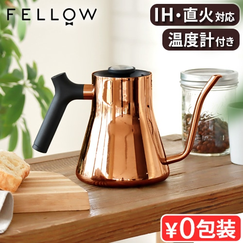 Fellow Stagg Pour-over Kettle フェロー スタッグ 直火式ケトル