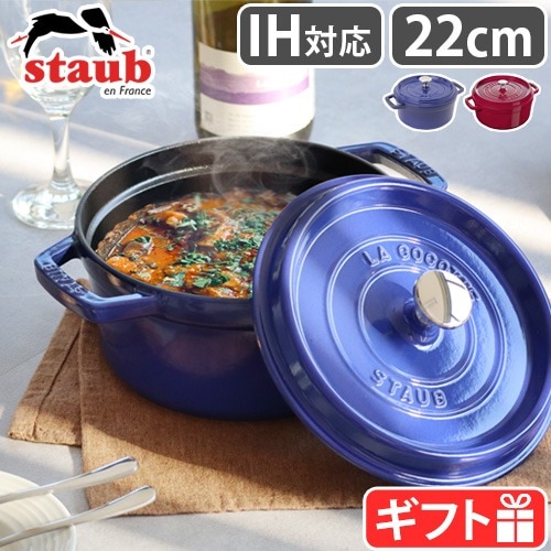 STAUB ピコ・ココット ラウンド 22cm | 新着 | plywood(プライウッド)