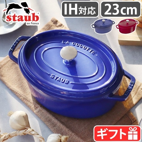 STAUB ピコ・ココット オーバル 23cm | 新着 | plywood(プライウッド)